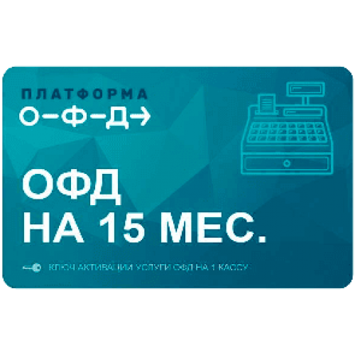Код активации Промо тарифа 15 (ПЛАТФОРМА ОФД) купить в Сочи