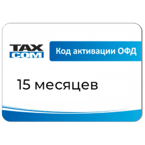 Код активации Промо тарифа 15 (ТАКСКОМ ОФД) купить в Сочи